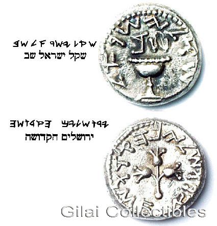 Silver Shekel Minted in Jerusalem Dated to 2ed Year Of The Jewish War Against Rome (67/68 C.E.) - click to enlarge.